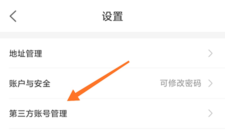 美菜商城绑定微信怎么操作