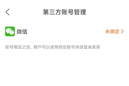 美菜商城绑定微信怎么操作