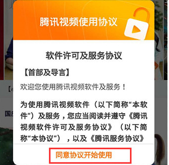 腾讯视频杜比音效怎么开启