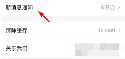 1603953387345718.png 咪咕爱看APP消息怎么开启