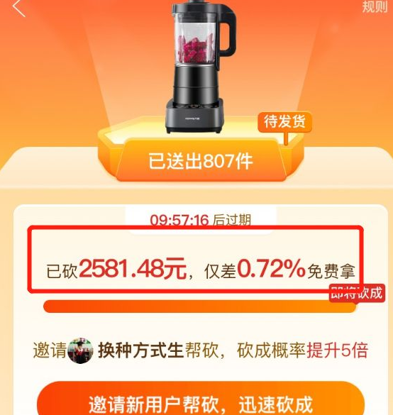 拼多多砍价百分比怎么计算