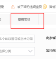 1603855367364693.png 淘宝特价版批量铺货怎么操作