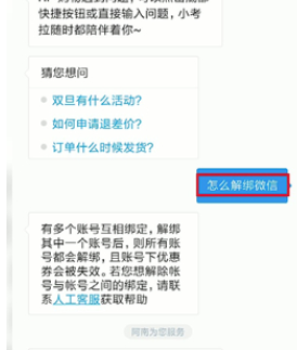 1603768680327241.png 考拉海购怎么解绑第三方账号