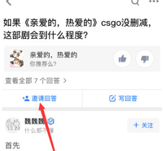 1603706414161454.png 知乎APP邀请别人回答怎么操作