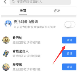 1603706410916681.png 知乎APP邀请别人回答怎么操作