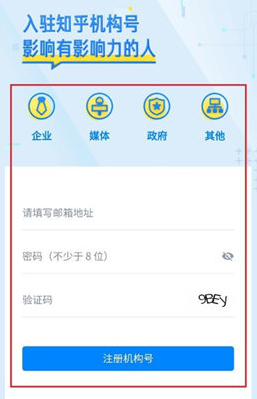 1603706282493372.png 知乎APP机构号怎么开通