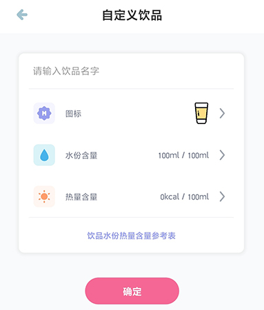 柠檬喝水APP饮料怎么自定义设置