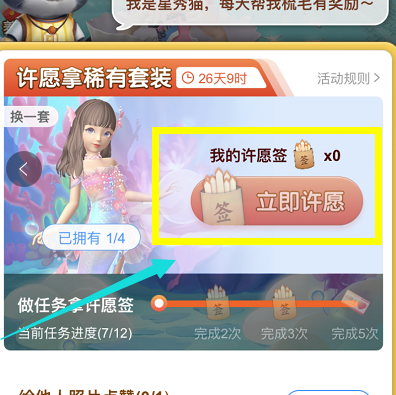 1603524610599852.png 淘宝人生许愿活动怎么参与