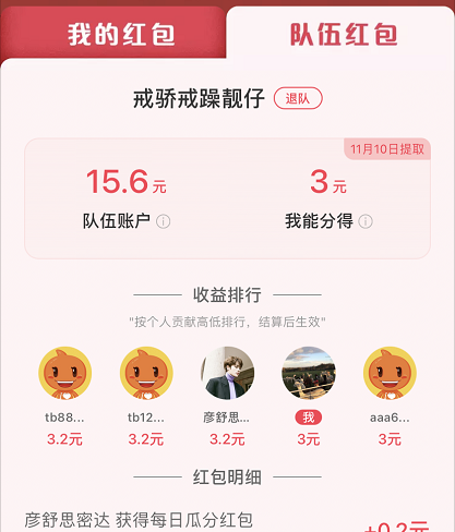 1603356200326624.png 淘宝双11超级星秀猫队伍红包怎么得