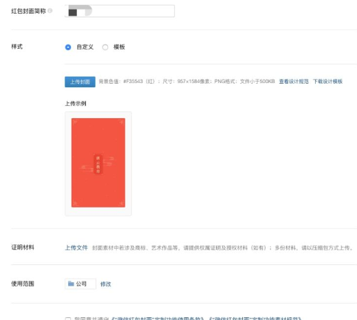 1603272240920967.png 微信红包封面怎么自定义设置