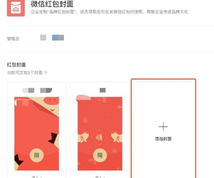 微信怎么自定义设置红包封面