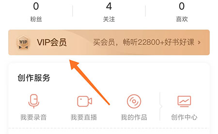 喜马拉雅会员怎么开通