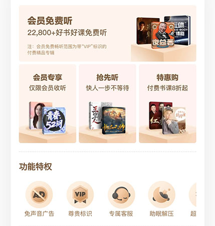 喜马拉雅会员怎么开通