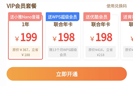 喜马拉雅会员怎么开通