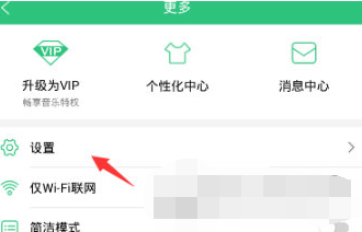 QQ音乐流畅度怎么设置