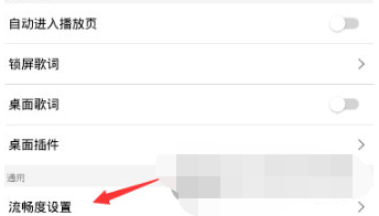QQ音乐流畅度怎么设置