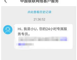 云闪付联系客服怎么操作