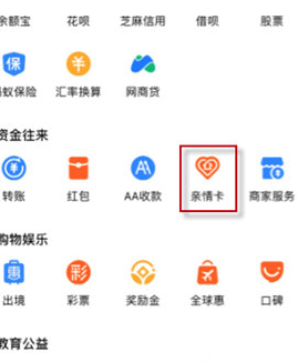 1602496563265676.png 支付宝亲情卡赠送怎么操作