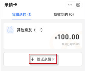 1602496544521021.png 支付宝亲情卡赠送怎么操作