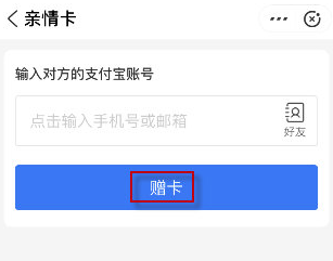 1602496540388736.png 支付宝亲情卡赠送怎么操作