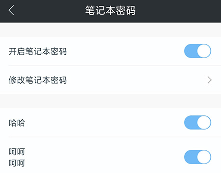 印记云笔记笔记本密码怎么添加