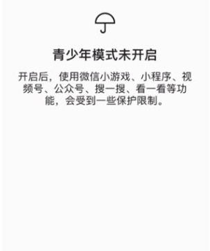 1602137242674833.png 微信青少年模式怎么开启