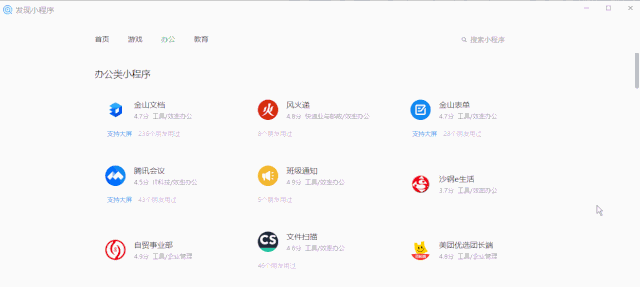 微信PC版快捷打开小程序怎么操作