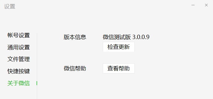 微信PC版怎么批量设置不让好友看自己朋友圈