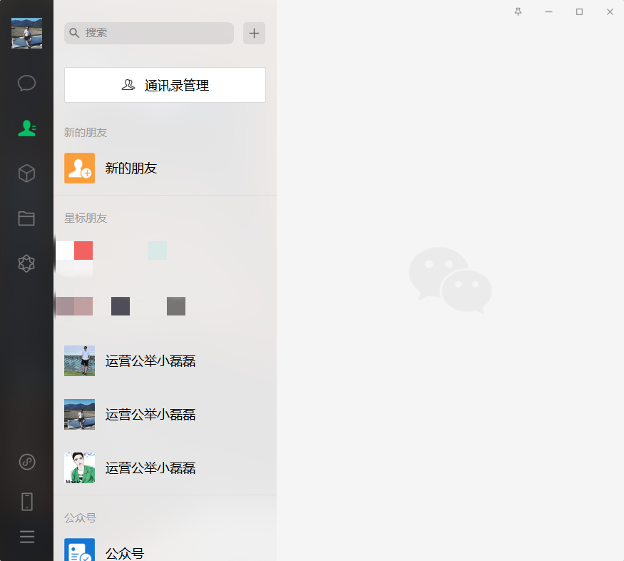 微信PC版怎么批量设置不让好友看自己朋友圈