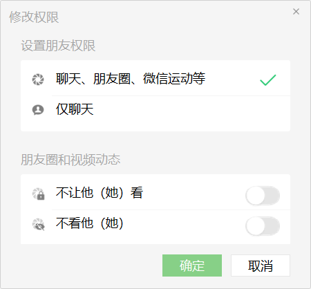 微信PC版怎么批量设置不让好友看自己朋友圈