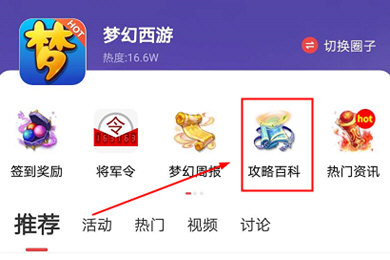 网易大神攻略怎么看