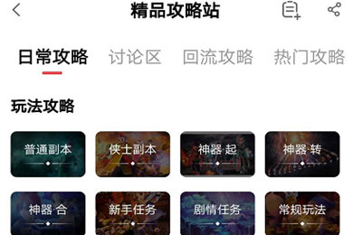 网易大神攻略怎么看