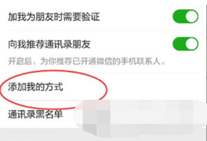 微信别人添加我的方式怎么设置