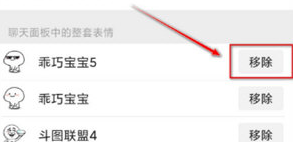 1600336008359769.png 微信表情包怎么移除