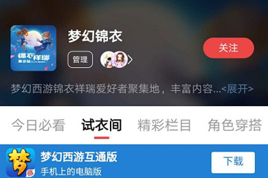 网易大神锦衣怎么试穿