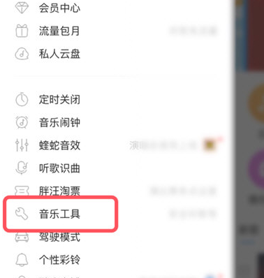 酷狗音乐听觉保护怎么开启
