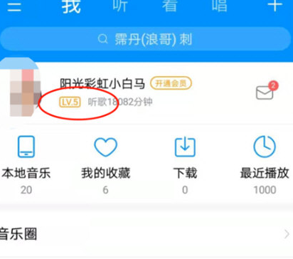 酷狗音乐等级怎么查看