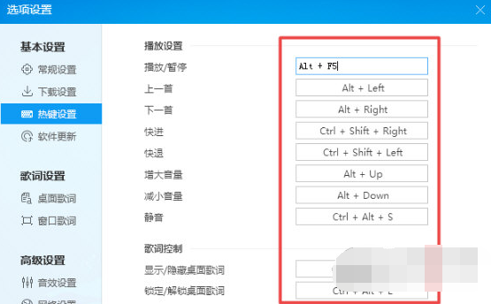 酷狗音乐快捷键怎么设置