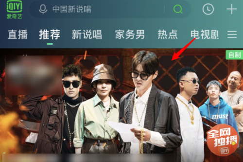 爱奇艺蹦迪模式怎么开启