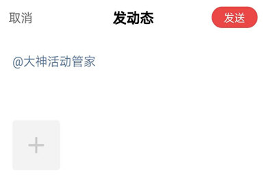 网易大神艾特别人怎么操作