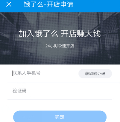 饿了么开店怎么操作