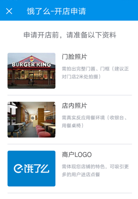 饿了么开店怎么操作