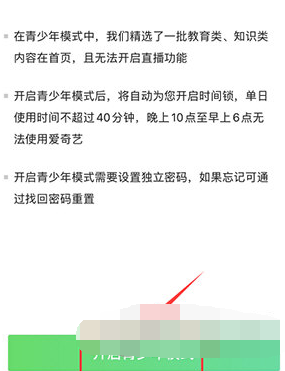 1599709491595731.png 爱奇艺青少年模式怎么设置