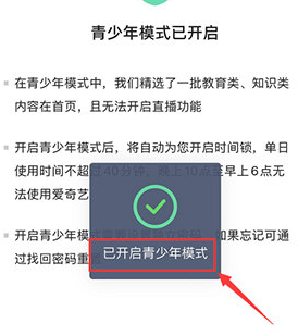 1599709478623436.png 爱奇艺青少年模式怎么设置