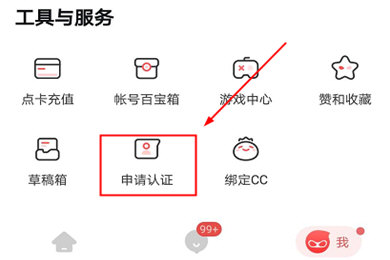 网易大神认证达人怎么操作