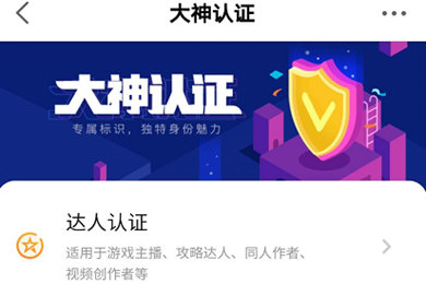 网易大神认证达人怎么操作