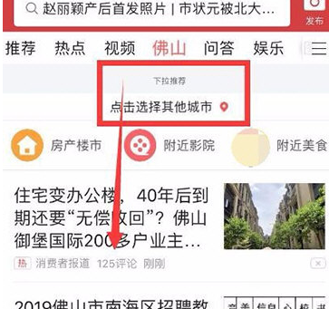 1599646896618823.png 今日头条城市怎么切换