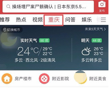 1599646888909736.png 今日头条城市怎么切换