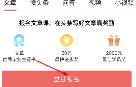 1599472095615175.png 今日头条怎么报名公开课