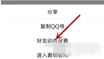 1599295206627160.png 手机QQ不让别人评论我的动态怎么设置